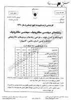 ارشد آزاد جزوات سوالات مهندسی مکاترونیک کارشناسی ارشد آزاد 1390